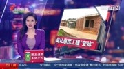 一线独家调查:湛江廉江 镇纪委已介入调查 具体内容仍不便公布资讯搜索最新资讯爱奇艺