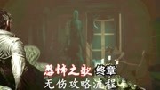 中文字幕随机高能恐怖游戏《恐怖之歌终章SongOfHorror》无伤流程游戏完整版视频在线观看爱奇艺