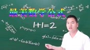 欧拉公式,数学界公认最美的公式,无数的数学家为着痴迷知识名师课堂爱奇艺