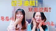 Reaction | 精神污染!油到呕吐!不要油腻挑战!你能坚持到第几个?求一双没看过的眼睛!生活完整版视频在线观看爱奇艺