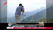 摄影师采风,不小心摔下山,回来发现照片里有佛像摄影师采风,不小心摔下山,回来发现照片里有佛像综艺节目完整版视频在线观看爱奇艺