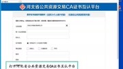 北京CA河北省通用绑定流程(河北省主体用户)知识名师课堂爱奇艺