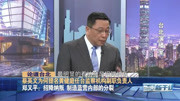 郑又平:黄健庭的行为对国民党来讲是叛党 落井下石资讯搜索最新资讯爱奇艺