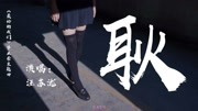 汪苏泷耿[无损音质 《最好的我们》毕业季主题曲]音乐背景音乐视频音乐爱奇艺