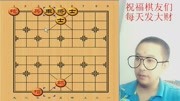 象棋残局:史上最不要脸的黑车,红炮:你个黑鬼总是追着老子干嘛体育完整版视频在线观看爱奇艺