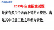 简单的数论问题,考查的知识点实际不少哦知识名师课堂爱奇艺