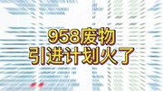 985废物引进计划火了,毕业于重点大学收入却不高,什么原因?知识名师课堂爱奇艺