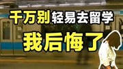 在日本半工半读可行吗?读大学院修士一年需要多少钱知识名师课堂爱奇艺