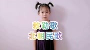 幼儿园中班《敕勒歌》北朝民歌49看小苹果朗诵诗歌儿童动画片大全儿童教育爱奇艺