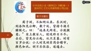 中华志怪小说《搜神记》详解卷一11蓟子训遁去知识名师课堂爱奇艺