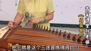 古筝曲《绣荷包》左手三连音要弹得很均匀,跟摇指配合起来才好听音乐背景音乐视频音乐爱奇艺