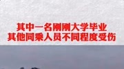 心痛!陕西榆林驾校教练开车出车祸致两名学员身亡,其中一人刚刚大学毕业....原创完整版视频在线观看爱奇艺