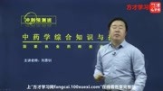 中药学综合知识与技能视频网课知识名师课堂爱奇艺