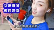 男友做自媒体富得流油,女友眼馋也开始跟风行动,真有那么容易?生活完整版视频在线观看爱奇艺