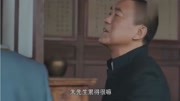 白鹿原:嘉轩给鹿子霖设了个套,要把钱从县长手里抠出来电视剧全集完整版视频在线观看爱奇艺