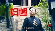 两广方言配音:请问这位妇乸大师在这里吗?真是一般人听不懂语言搞笑完整版视频在线观看爱奇艺