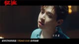 #刘宪华征途主题曲MV# #电影征途# 发布由@刘宪华Henry-Lau 演唱的主题曲《别离开》MV，纪录了三位主角的战友情，“你不在