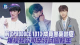 前《PRODUCE 101》成员患抑郁症，爆经纪公司恶行试图轻生