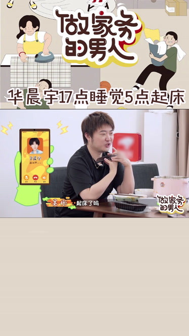 做家务的男人华晨宇17点睡5点起床这是什么花式作息