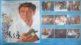 1977年反特老电影《熊迹》插曲《祖国，永远为你当哨兵》吴雁泽