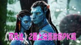 卡梅隆透露《阿凡达2》明年上映，贾玲有能力推出新品抗衡吗？