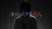 张子枫  举镜子的女孩(电影《我的姐姐》推广曲)音乐背景音乐视频音乐爱奇艺