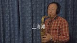 多年前的《上海滩》牵动多少驿动的心，许文强、冯程程，今天再听