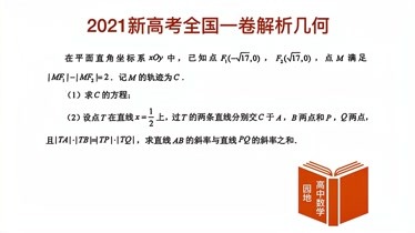 2021新高考全国一卷解析几何整体构造韦达定理计算量真的小