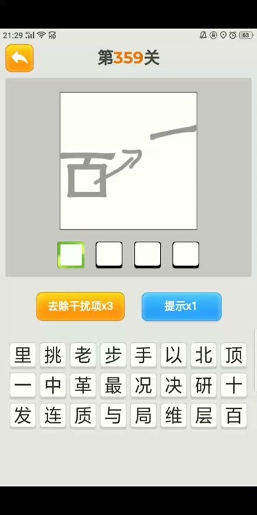 疯狂猜成语看图猜第359关百里挑一