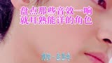 盘点那些音效一响就耳熟能详的角色 ＃胡歌 ＃李逍遥 ＃仙剑奇侠传