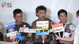 访问中断｜《扫毒3》巨资重建泰国城 郭富城刘青云：对演技没影响