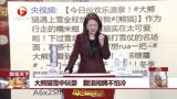 每日新闻报之王亚平成中国首位出舱女航天员 卖菜阿姨摊位前起舞