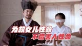 奇幻剧《九尾狐姐姐传》3：老爷为了救治女儿，取他人肝脏续命！