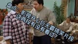 开心巨无霸，搞笑片段