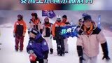 冰雪正当燃 队员刘琳接受“惩罚”从雪上滑下。冰雪经理人姜潮大喊“紫薇”演起了琼瑶剧，上演了一出雪中“大戏”~