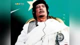 秘密下葬遭受无情侮辱，普通牧民家庭的卡扎菲丨老梁说天下