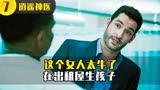 逍遥神医7:这个女人太牛了，居然在出租屋生孩子？