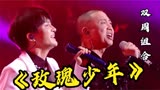 天赐3周深逆袭翻盘，双周组合《玫瑰少年》再次斩获荣耀金曲