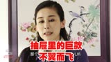 养母35集:抽屉里的巨款不翼而飞