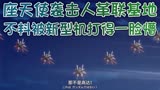 「高达00」20：高达袭击「人革联」基地，不想被新型机打的一脸懵