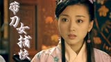带刀女捕快：女孩特意在生日这天穿了裙子，只为能引起小伙的注意