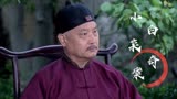 小白菜奇案：三人亭中相聚，相谈甚欢，为何男子面有愧色