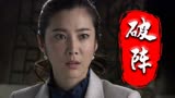 破阵：男子大意中计，导致计划失败，真是干啥啥不行