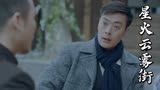 星火云雾街：敌人被小伙威胁，竟开始言听计从，实在太厉害了