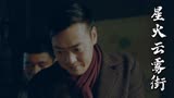 星火云雾街：大叔对不起小伙，竟想用命来偿还，对方会怎么做