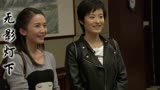 无影灯下：陈羽静与帮助她的女子分到了同一个医院，这么巧的吗