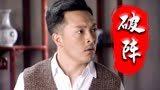 破阵：心上人为执行任务牺牲，小伙痛心不已，可一切已无法挽回