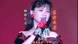 蔡幸娟一首《问情》戏说乾隆主题曲，人美歌甜，不愧是东方云雀