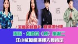 《天赐3》音乐飙升榜：周深、胡彦斌《贼》第二，汪小敏大获肯定