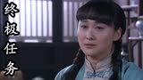 终极任务：谢虎坚决不同意和田菊花结婚，这是为啥呢